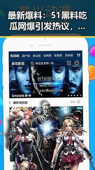 最新爆料:51黑料吃瓜网爆引发热议,老司机吃瓜爆料成焦点