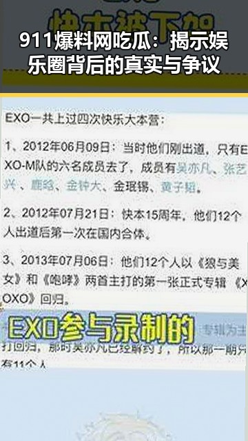 911爆料网吃瓜:揭示娱乐圈背后的真实与争议