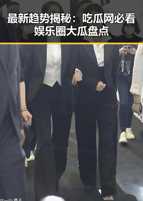 最新趋势揭秘:吃瓜网必看娱乐圈大瓜盘点